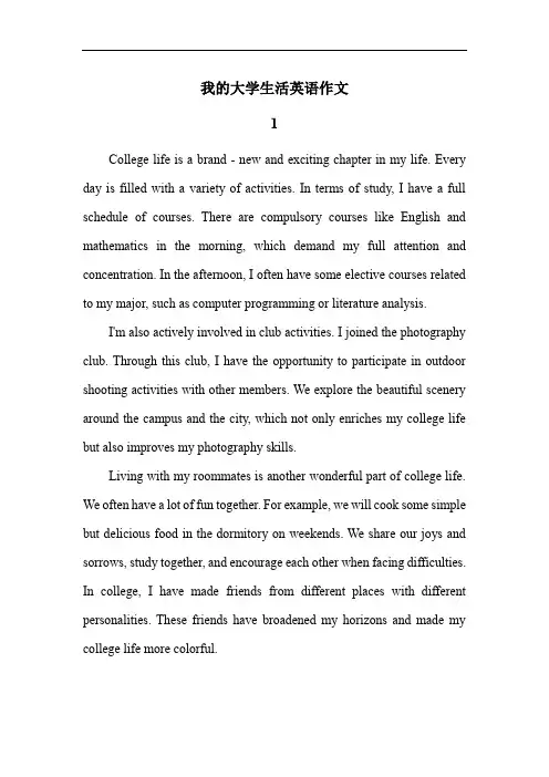 我的大学生活英文作文300字