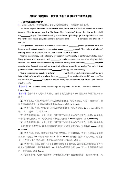 (英语)高考英语一轮复习 专项训练 英语语法填空含解析