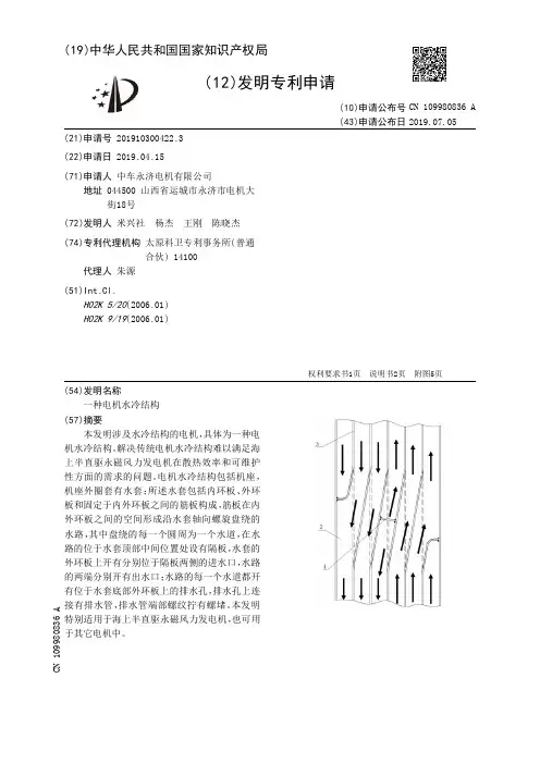 【CN109980836A】一种电机水冷结构【专利】