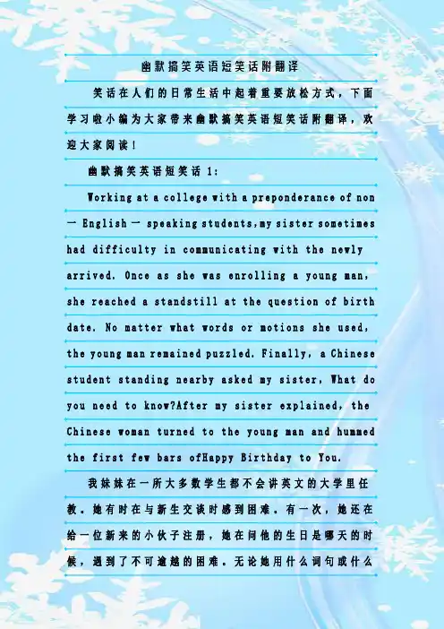 最新整理幽默搞笑英语短笑话附翻译