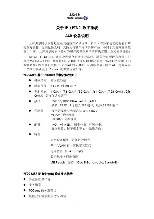IP(PTN)数字微波介绍