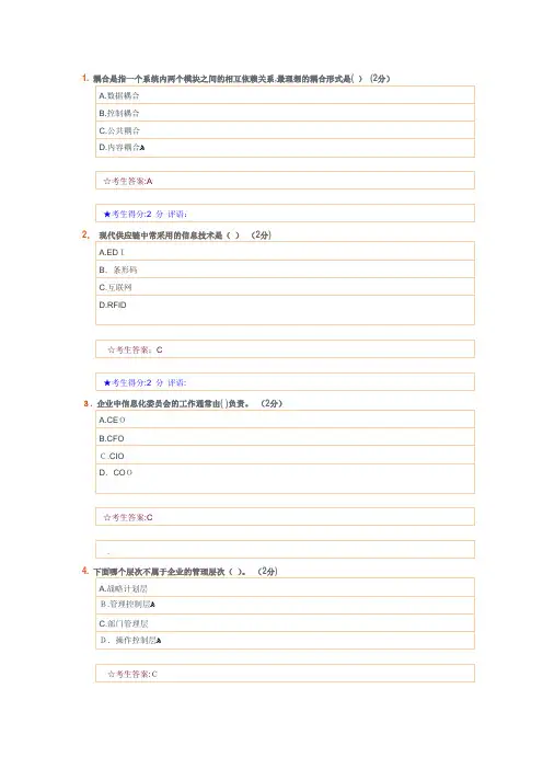 「2014电大《企业信息管理》形成性考核答案」