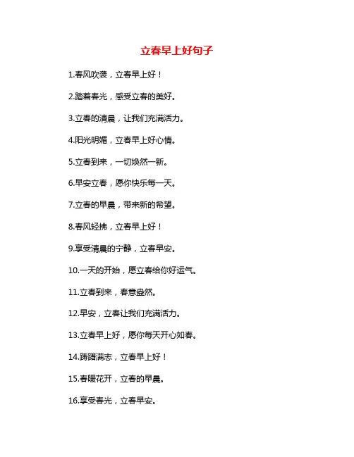 立春早上好句子