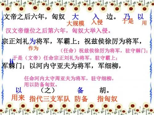 23周亚夫军细柳.