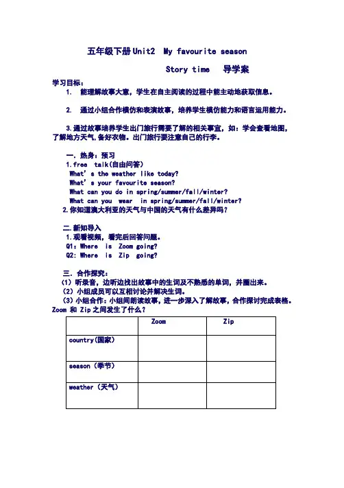 五年级下册Unit2  My favourite season 导学案