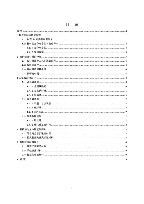 吸波材料简介