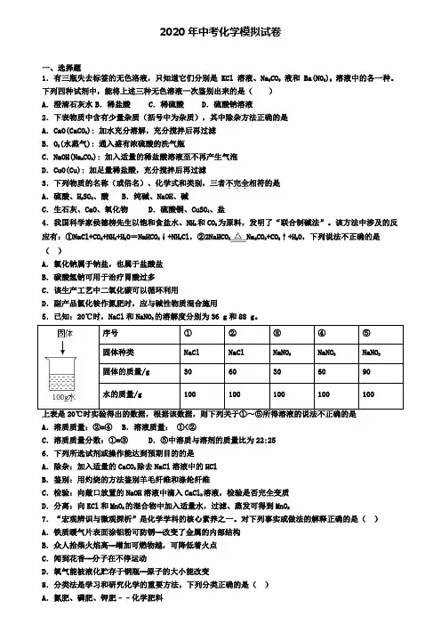 〖5套试卷汇总〗陕西省西安市2020年中考化学联考模拟试题