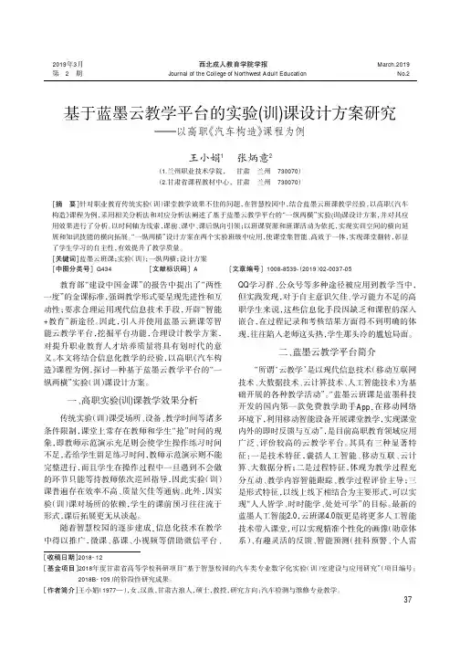 基于蓝墨云教学平台的实验(训)课设计方案研究——以高职《汽车构