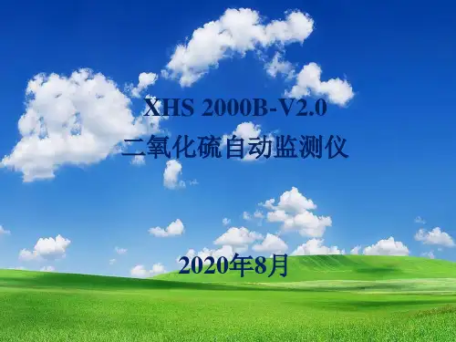 XHS2000B-V2.0二氧化硫监测仪