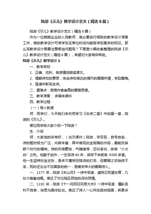 陆游《示儿》教学设计范文（精选6篇）
