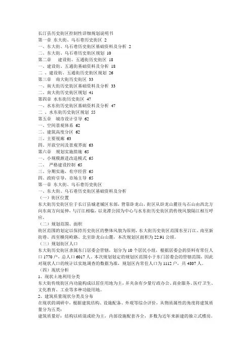 长汀街区规划