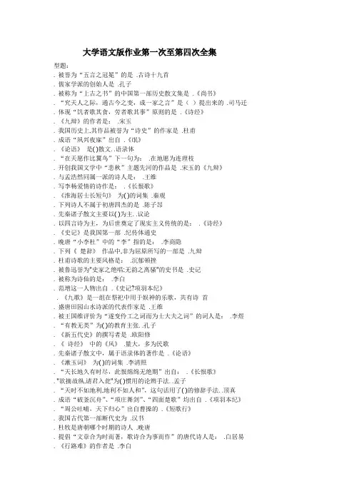 大学语文2008版作业第一次至第四次全集