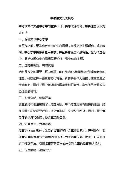 中考语文九大技巧