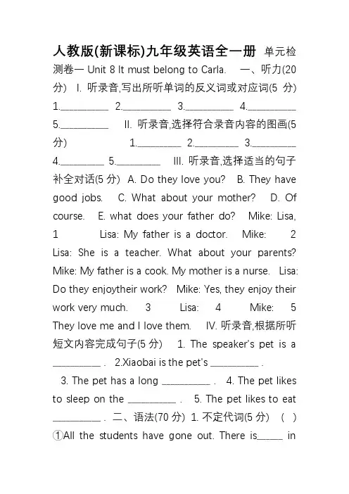 2018-2019学年最新人教版九年级英语全册Unit8单元综合测试题及答案-精编试题