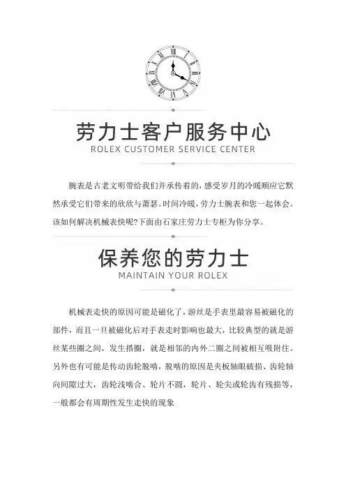 石家庄劳力士专柜