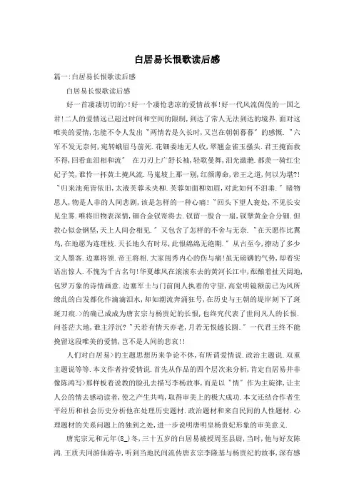 白居易长恨歌读后感 2