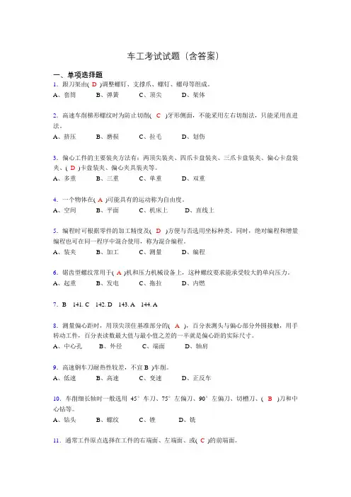 车工技能考试试题(带答案)gj