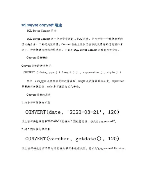 sql server convert用法