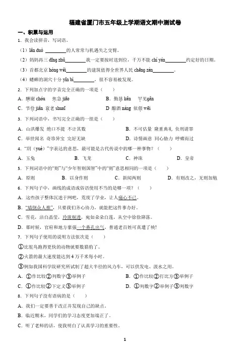 福建省厦门市五年级上学期语文期中测试卷(含答案)