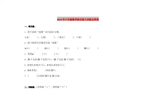 2019年六年级数学综合能力训练及答案
