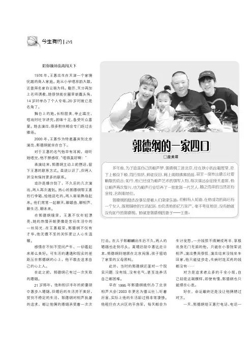 23590040_郭德纲的一家四口