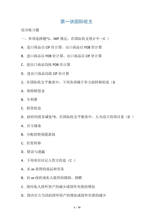 浙大远程教育 国际金融学第一次作业答案