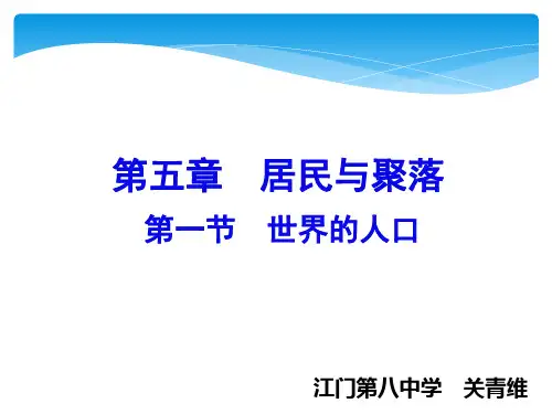 粤人版七年级上册地理5.1 世界的人口(共23张ppt)