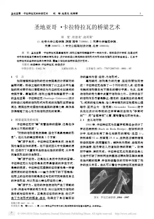 圣地亚哥_卡拉特拉瓦的桥梁艺术
