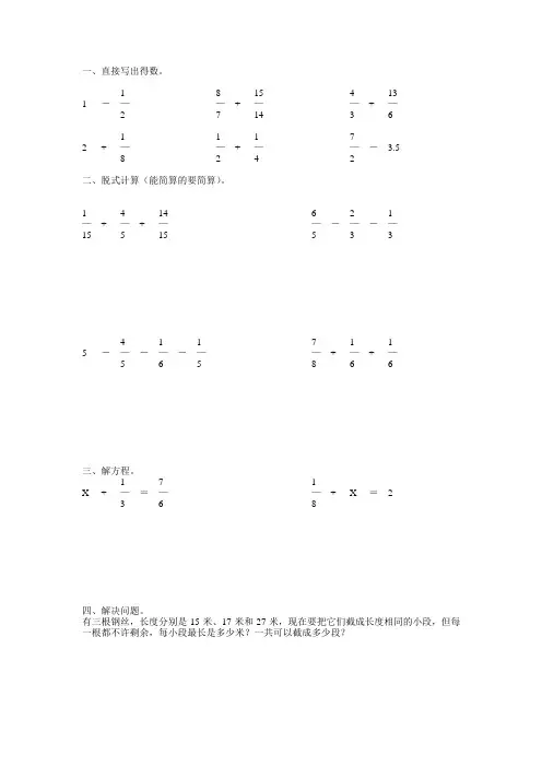 五年级数学暑假作业49