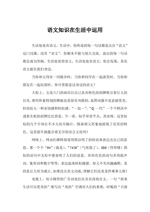 语文知识在生活中的应用