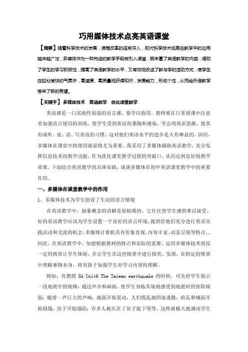 巧用媒体技术点亮英语课堂