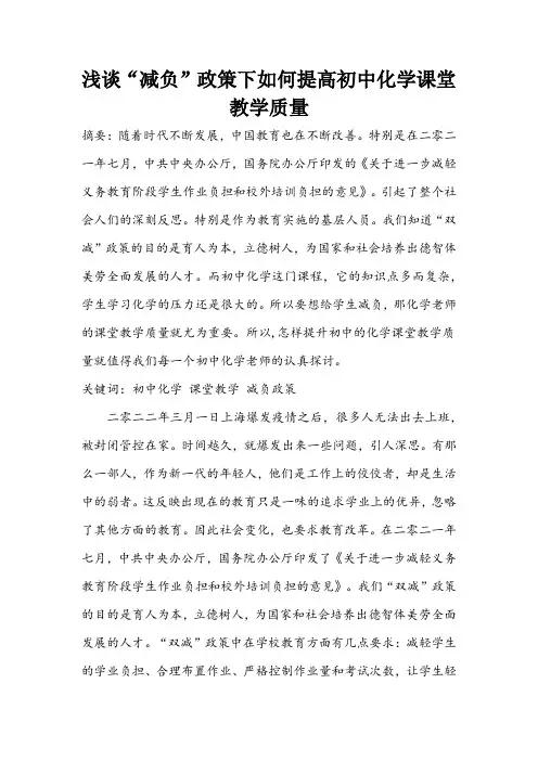 浅谈“减负”政策下如何提高初中化学课堂教学质量