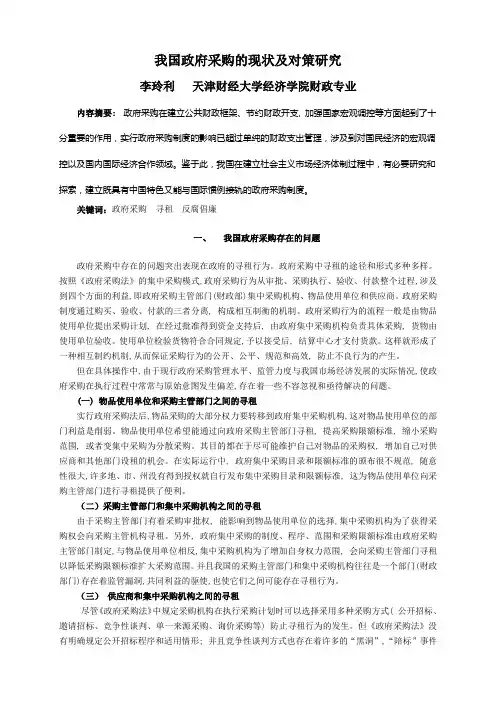 我国政府采购的现状及对策研究