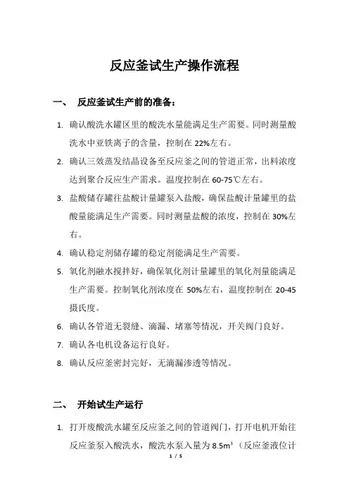 反应釜试生产流程