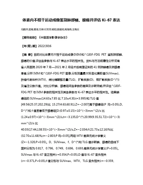 体素内不相干运动成像鉴别肺部鳞、腺癌并评估Ki-67表达
