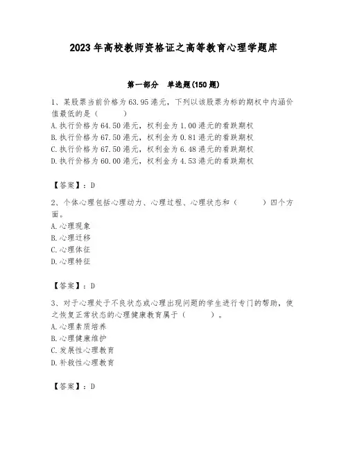 2023年高校教师资格证之高等教育心理学题库含答案(完整版)