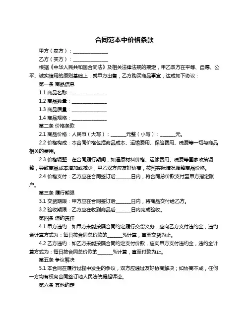 合同范本中价格条款