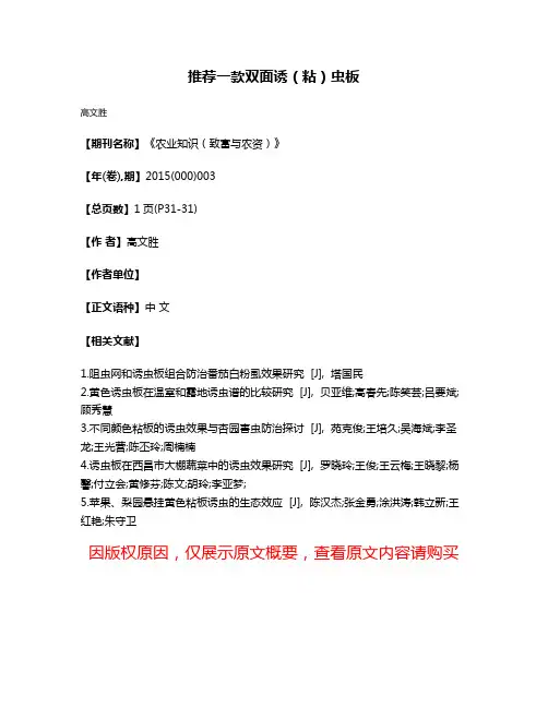 推荐一款双面诱（粘）虫板
