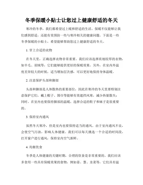 冬季保暖小贴士让您过上健康舒适的冬天