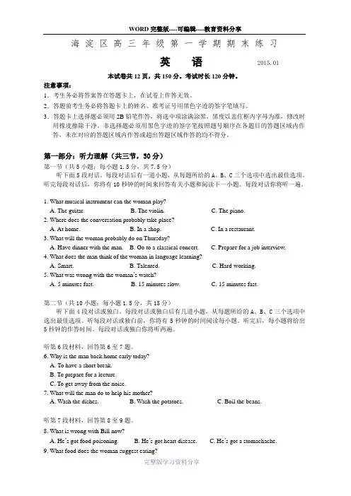 2015年海淀区高三第一学期期末练习英语试卷及答案
