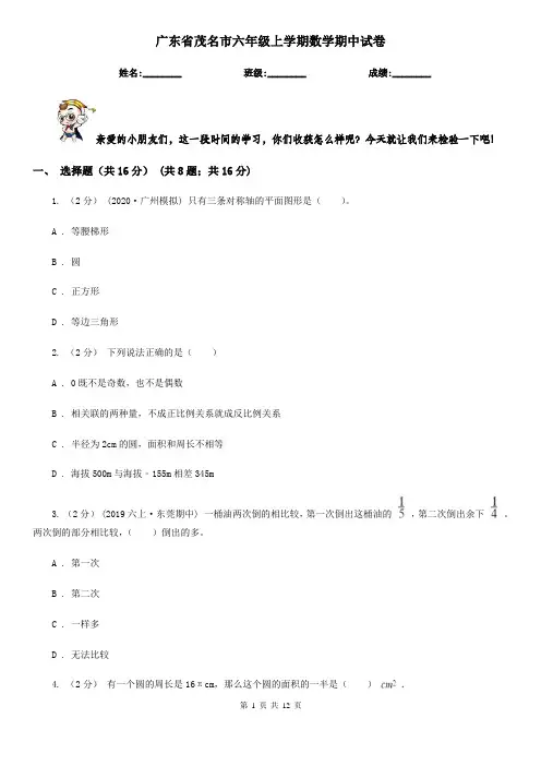 广东省茂名市六年级上学期数学期中试卷