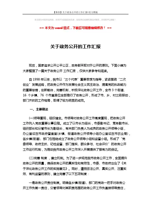 【推荐】关于政务公开的工作汇报-范文模板 (5页)