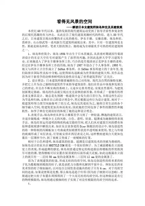 妹岛和世——看得见风景的空间