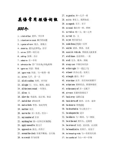 英语常用短语词组500个(可打印)