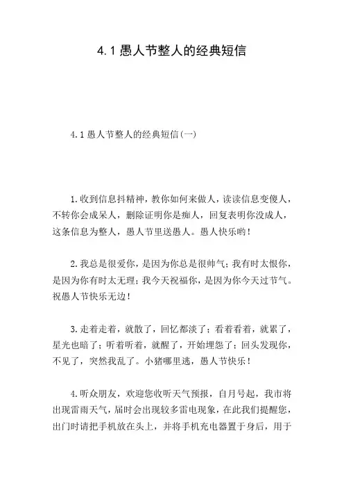 4.1愚人节整人的经典短信