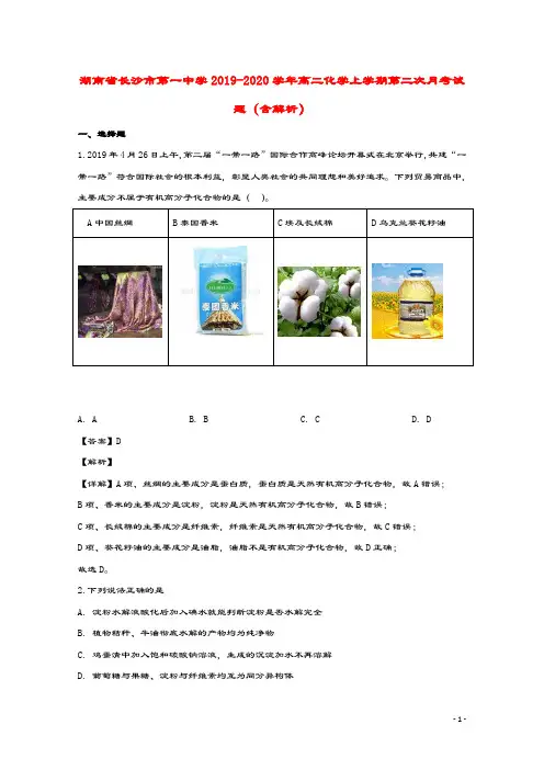 湖南省长沙市第一中学2019_2020学年高二化学上学期第二次月考试题
