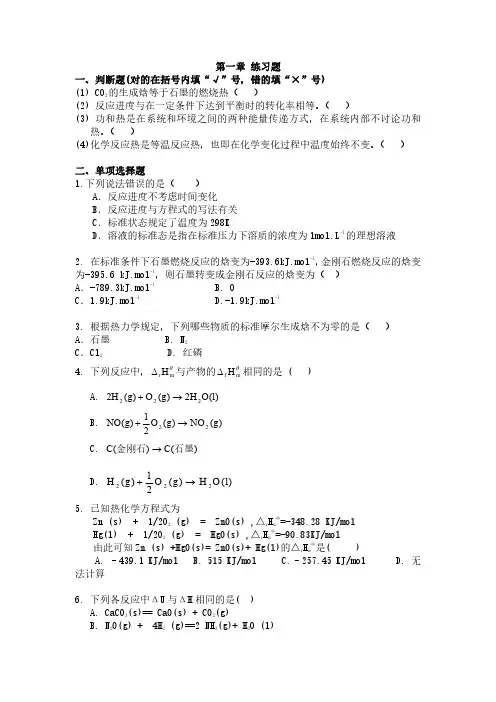 工程化学考试题