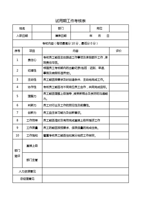 员工试用期考核表