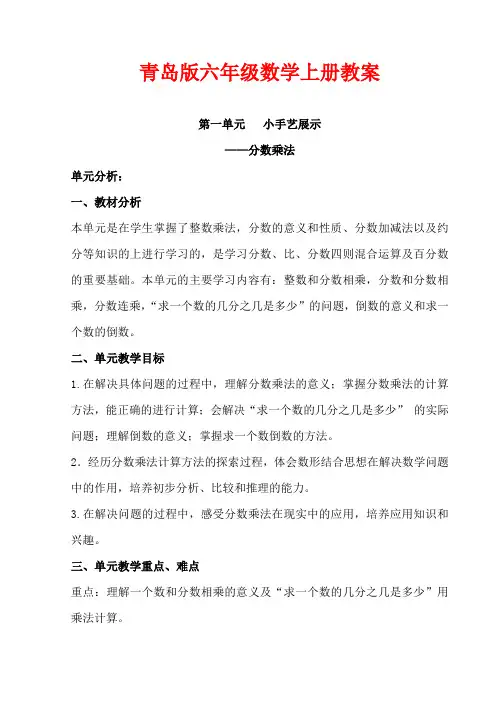 青岛版六年级数学上册全册教案