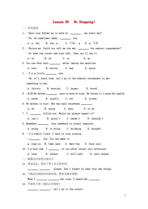八年级英语上册Unit4MyNeighbourhoodLesson20NoStopping